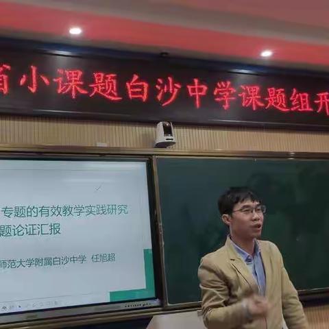 2021年海南省小课题白沙中学课题组开题报告会——高中数学“导数”专题的有效教学实践研究开题论证汇报