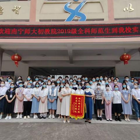 奋斗以恒，心系讲台——初等教育学院19全科二班赴南宁师范大学附属实验学校实习