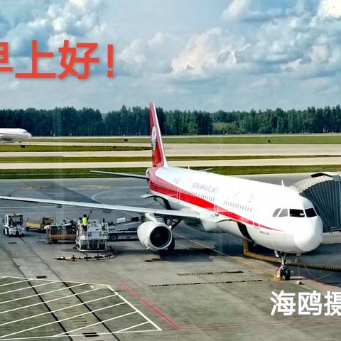 2023.8.25号返回三亚的日子。我乘坐四川航空公司3u3234航班。记录感谢空乘人员的热情周到的服务！
