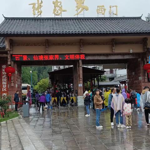 10.3号—5号来到著名景区张家界旅游！