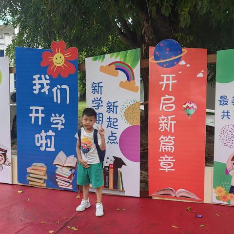 2023.9.1杨子毅一年级新生开学的日子