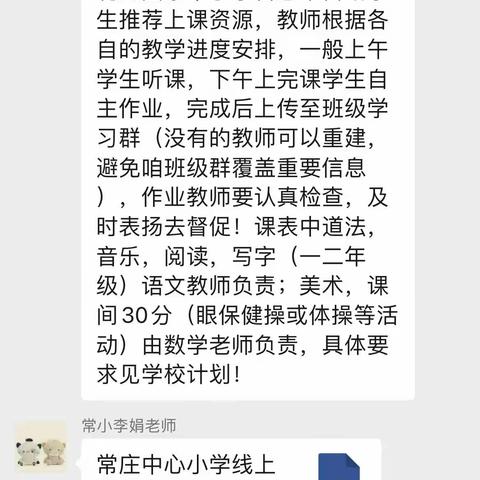 一起守护，齐心抗疫——常庄中心小学抗疫纪实