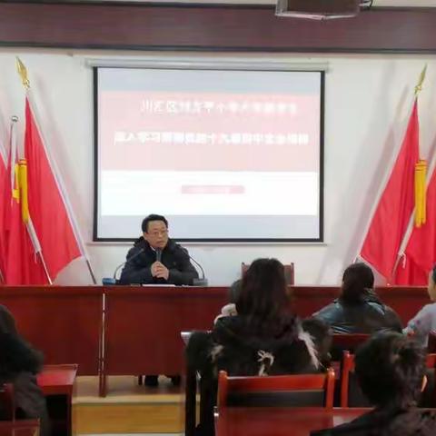 刘方平小学深入开展十九届四中全会精神宣讲报告会。