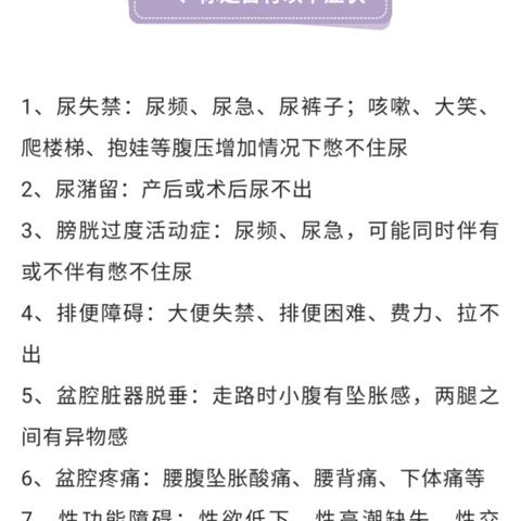 哪些女性需要做盆底康复？