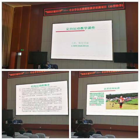 “国培计划2019”---中小学市县教师培训者培训项目（小学科学）（四）