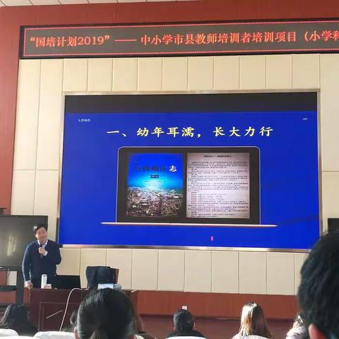 "国培计划2019"---中小学市县教师培训者培训项目（小学科学）