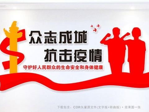 百果小学疫情防控致全体师生及学生家长的一封信