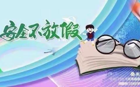 仙居中学2022国庆节《防溺水安全》和《交通安全》告学生及家长书