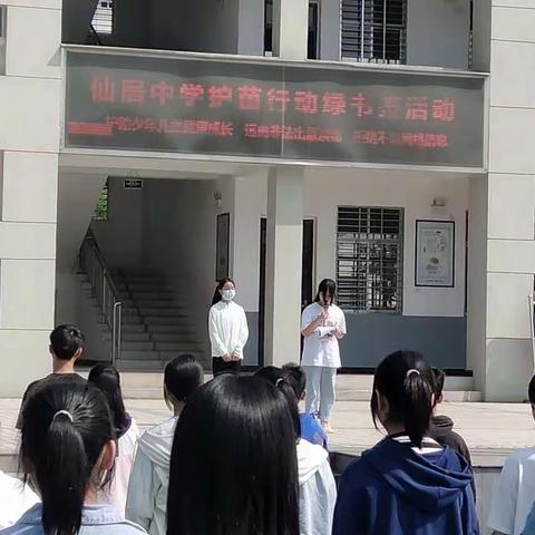 远离非法出版读物，拒绝不良网络信息-----仙居中学2022“护苗行动”之绿书签活动小结