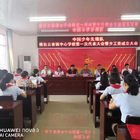 中国少年先锋横县云表镇中心学校第一次代表大会活动剪影