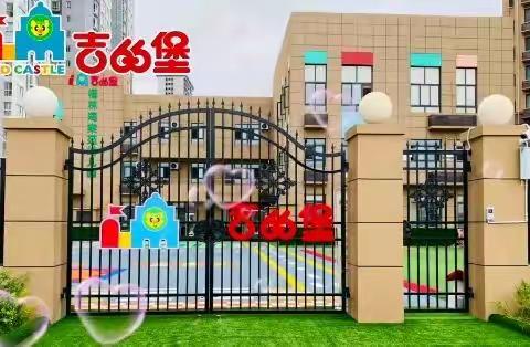 【KID CASTLE】—吉的堡福林海棠苑幼儿园“目”浴阳光，预防近视主题活动