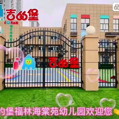 【KID CASTLE】吉的堡福林海棠苑幼儿园—科学预防、远离甲流