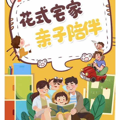 宝塔区杜甫川小学——花式宅家，亲子活动走起！