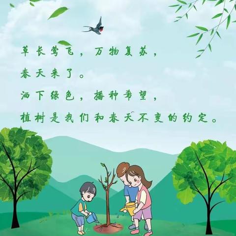 “心绿”盎然，我是护绿小使者——东风小学2.2中队植树节实践活动