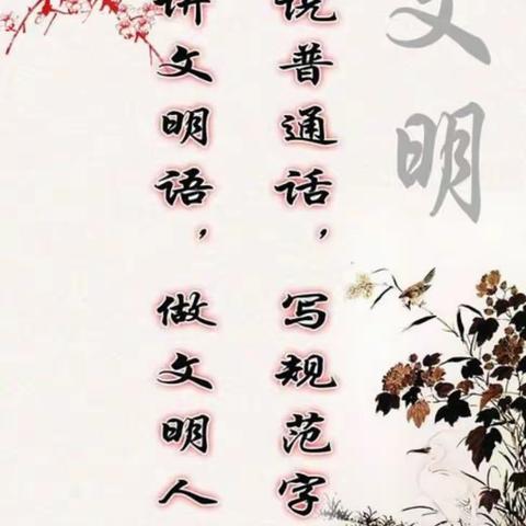 “文明之花绚丽绽放，文明之芳弥漫科小” ——追栗街镇科麻栗小学少先队主题教育活动