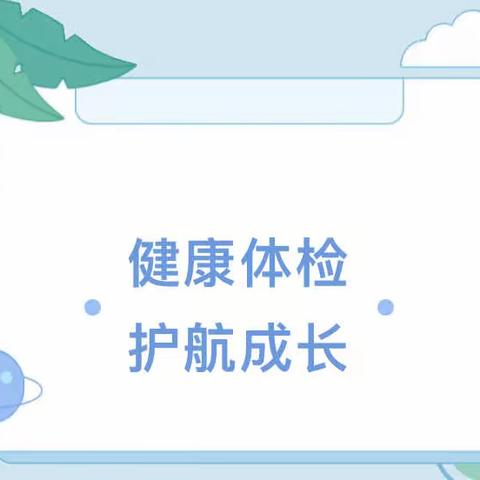 健康体检、快乐成长，“防疫一起走”——龙华镇文佳幼儿园体检、核酸检测篇