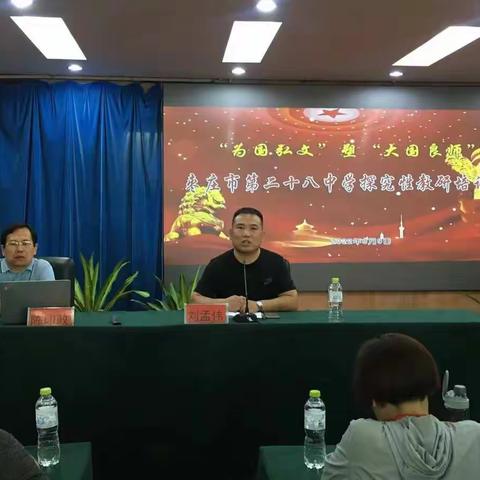 “为国弘文”  塑  “大国良师” ——枣庄市第二十八中学暑期探究性教研培训圆满结束