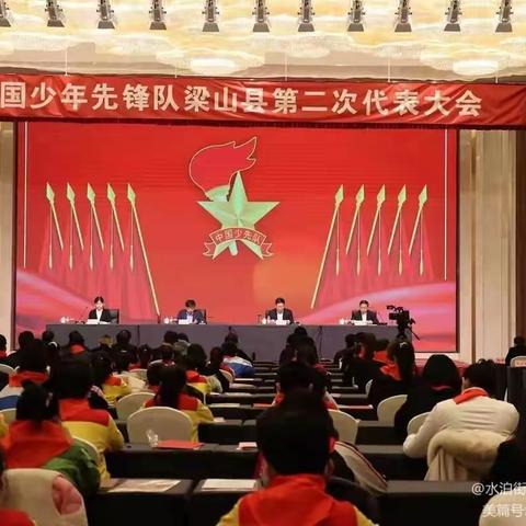 学少代会精神，做新时代好少年！——友谊小学学习梁山县第二次少代会精神主题活动