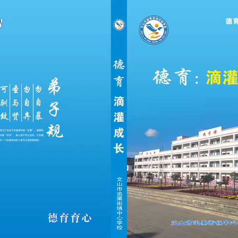 文山市追栗街镇中心学校2020年暑假致家长的一封信