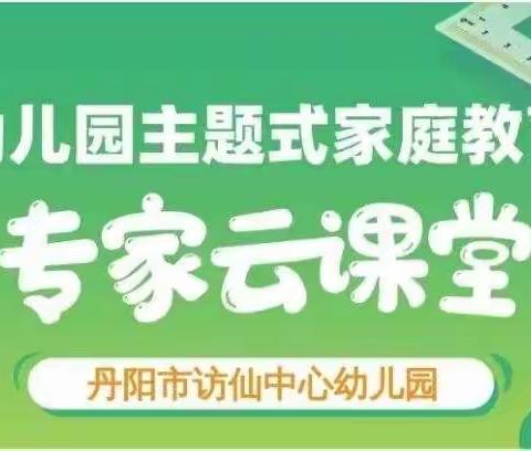 幼儿园主题式家庭教育专家云课堂——行为养育关键1000天