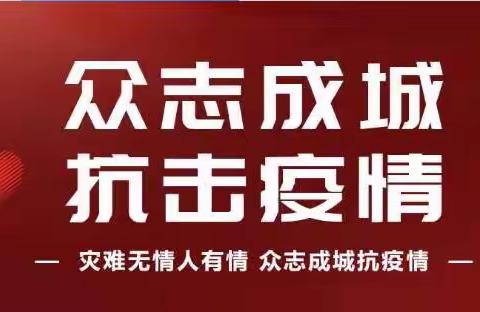 抗击疫情，我们同行——民乐县职业教育中心学校英语组“停课不停学”线上教研活动