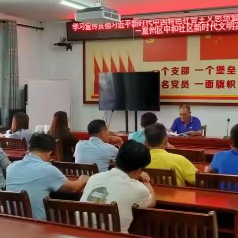 中和社区召开学习海南省第八次党代会精神宣讲会
