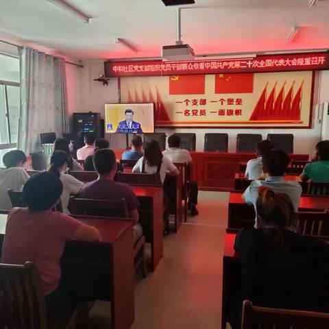 中共崖州区中和社区总支部组织观看中国共产党第二十大全国代表大会开幕式