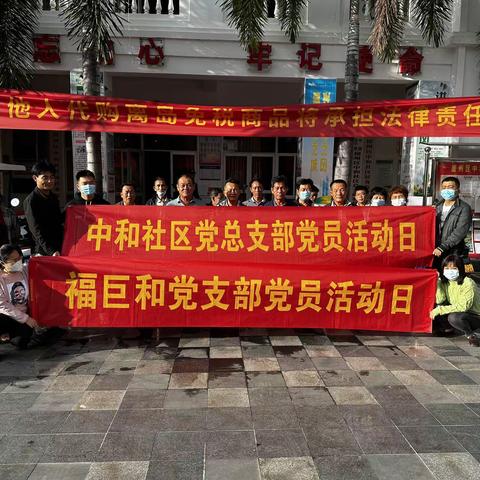 中和社区党总支部开展迎“新春”爱国卫生运动主题党员活动