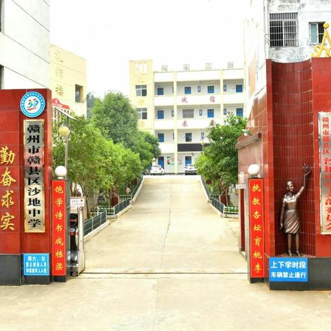 赣县区沙地中学开学公告