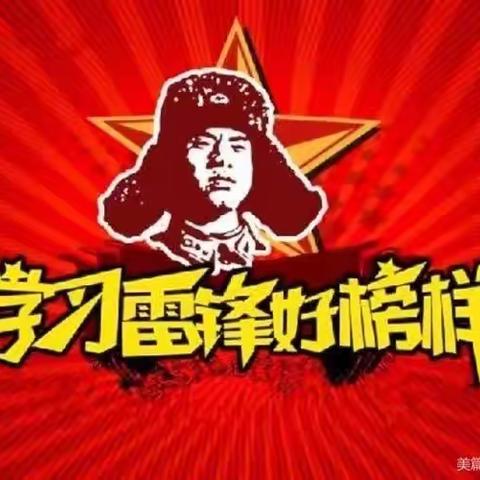 古城家园小区幼儿园成长班—主题活动《学习雷锋好榜样》