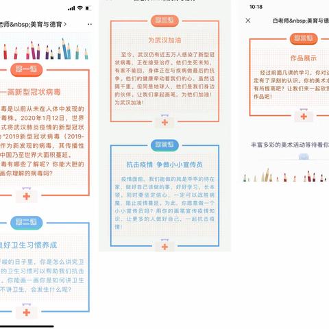 以艺战疫—工人村学校美育空中课堂