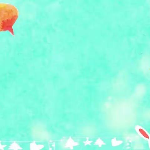 爱在线上 ，云助成长——槐荫区机关幼儿园空中课堂第三期