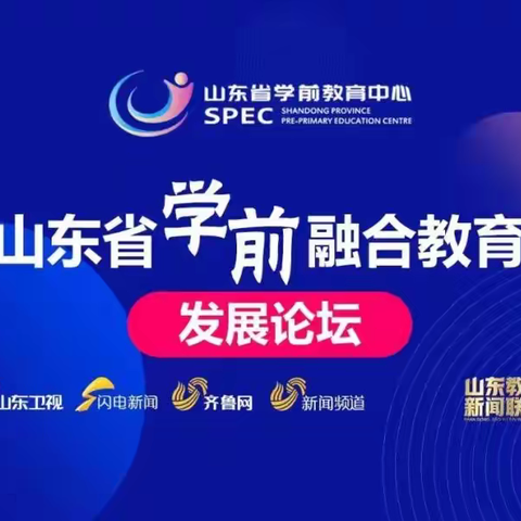 云端促成长，聚力奋前行——槐荫区机关幼儿园教师线上培训活动