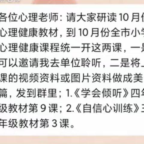 耳朵的魔力——学会倾听  新郑市郑韩路小学心理健康课研讨