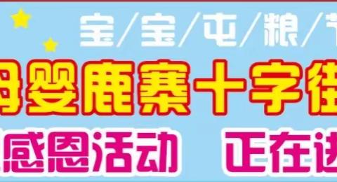 沃伦母婴鹿寨十字街店4⃣️周年啦