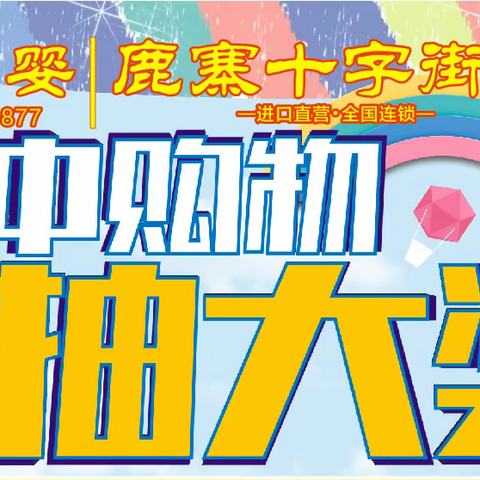 沃伦母婴鹿寨十字街店入场券开始办理了提前办理🔟元入场券活动当天免费领取泡澡