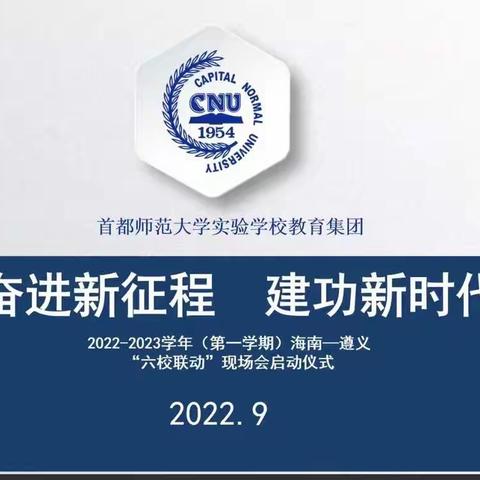 首都师范大学实验学校教育集团