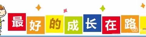 新桥中心幼儿园2021—2022学年度第二学期大班“停课不停学 我们在行动”第三周总结