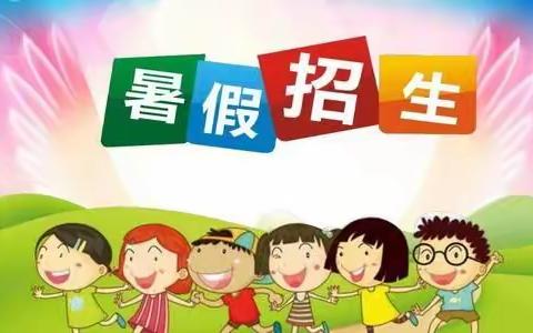 常熟市晨曦幼儿园暑假班招生啦