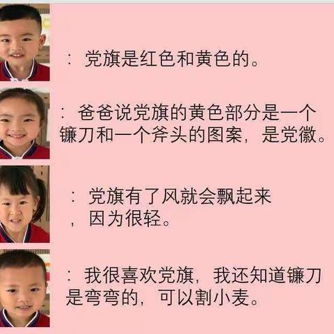 “童心向党 喜迎七一” 洛城街道中心幼儿园小班级部建党节主题活动