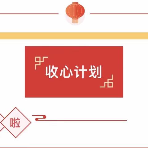 “兔”飞猛进，扬帆起航丨楮坪中心校2023年春季开学通告