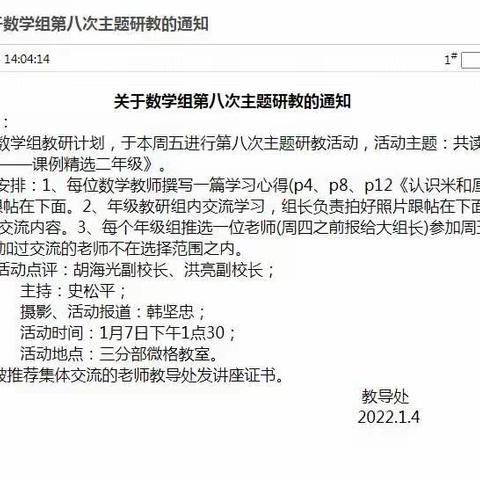 石浦小学数学组第八次主题教研活动