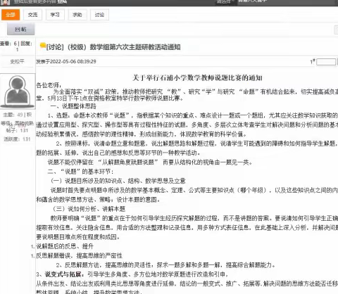 石浦小学数学组第六次主题研教活动---教师说题比赛