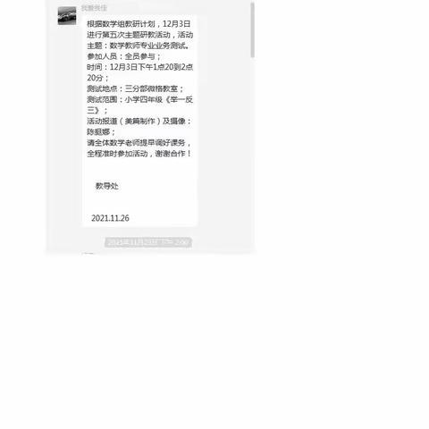 数学教师专业素养测试，全员参与，共同成长——记石浦小学数学组第五次主题研教活动之专业业务测试