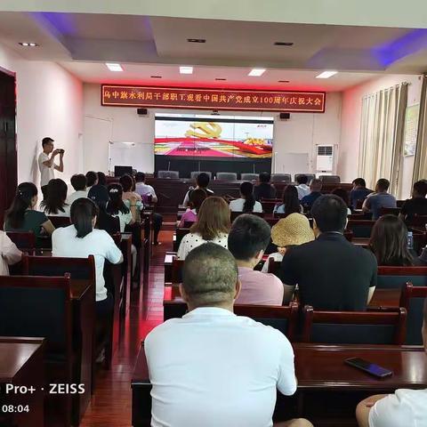 乌中旗水利局干部职工观看中国共产党成立100周年庆祝大会