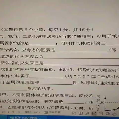 化学培优试卷二及物质鉴别讲解视频