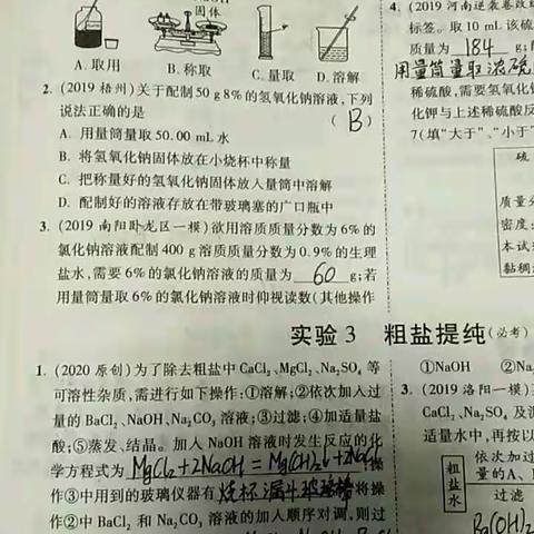 《面对面》化学试题讲解