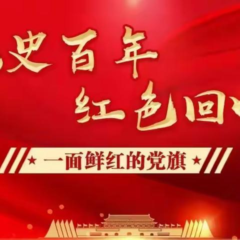 学史践悟，会宁文物映耀百年征程--庆祝文化和自然遗产日系列宣传活动走进土门岘镇中心小学