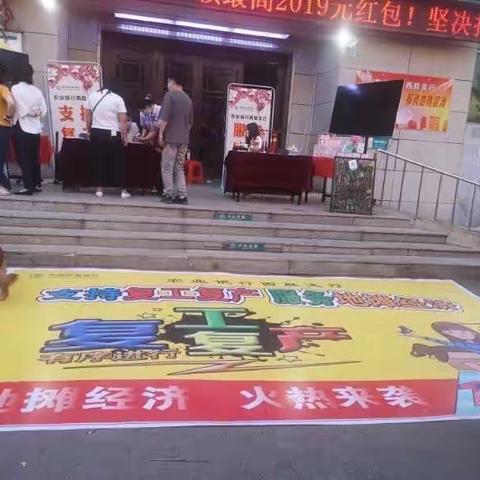 农业银行吉林市西胜支行利用“地摊经济”开展反假币宣传