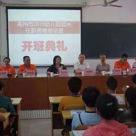 广东石油化工学院第七期幼儿园园长任职资格培训班